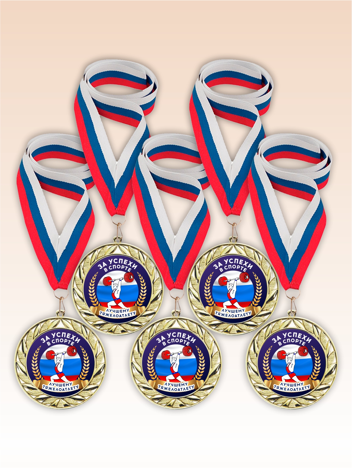 Золотые медали "Лучшему тяжелоатлету" ленты триколор 5шт
