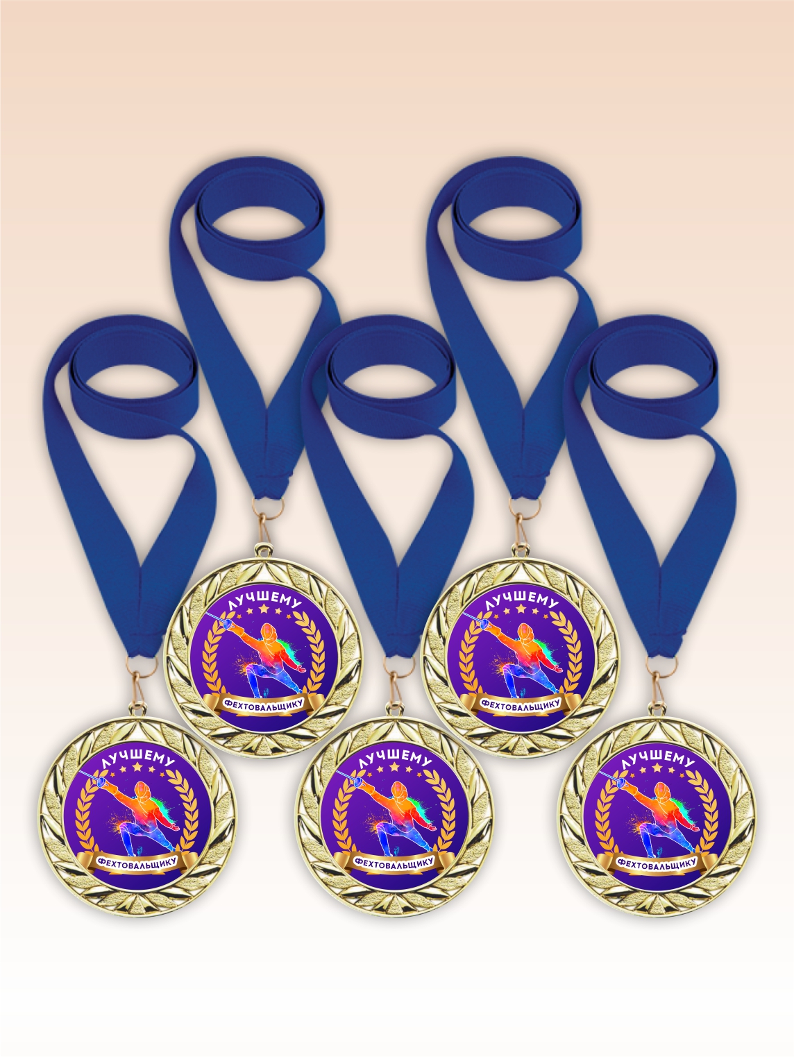 Золотые медали "Лучшему фехтовальщику" синие ленты 5шт