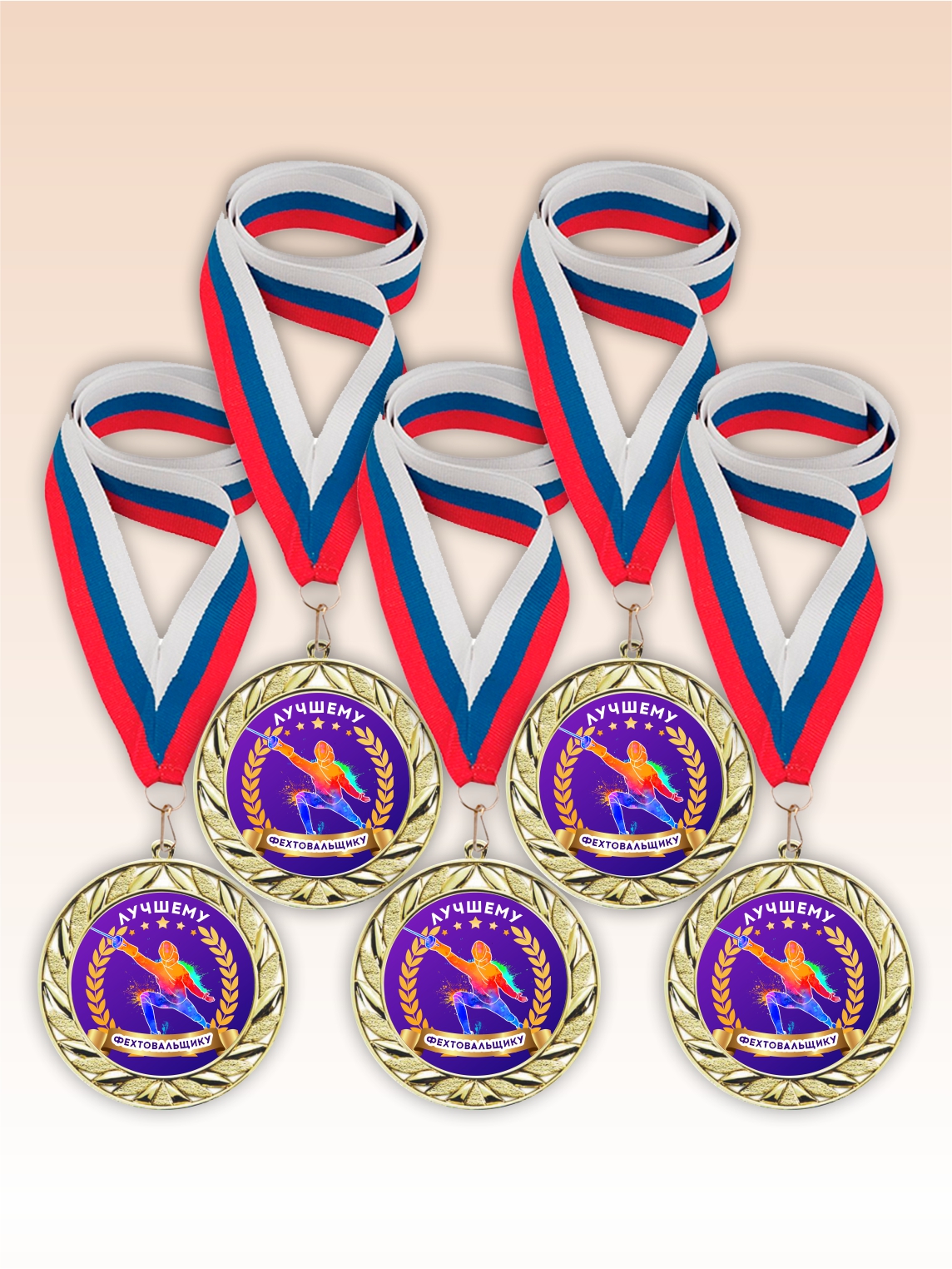 Золотые медали "Лучшему фехтовальщику" ленты триколор 5шт
