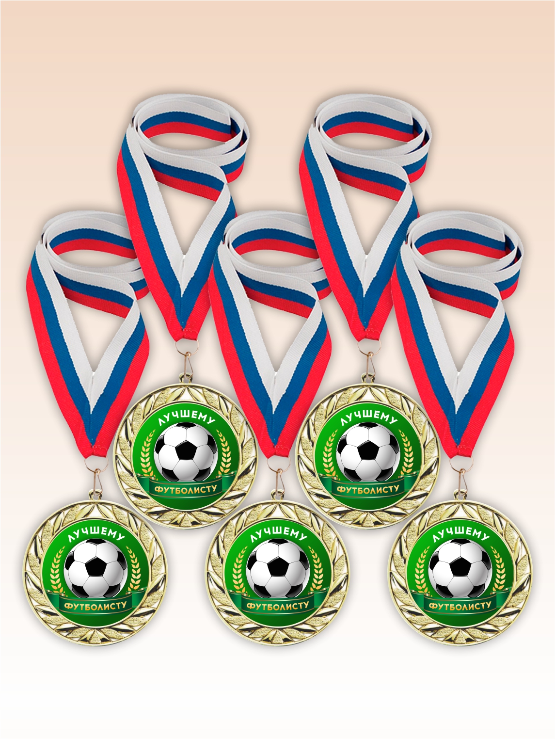 Золотые медали "Лучшему футболисту" ленты триколор 5шт