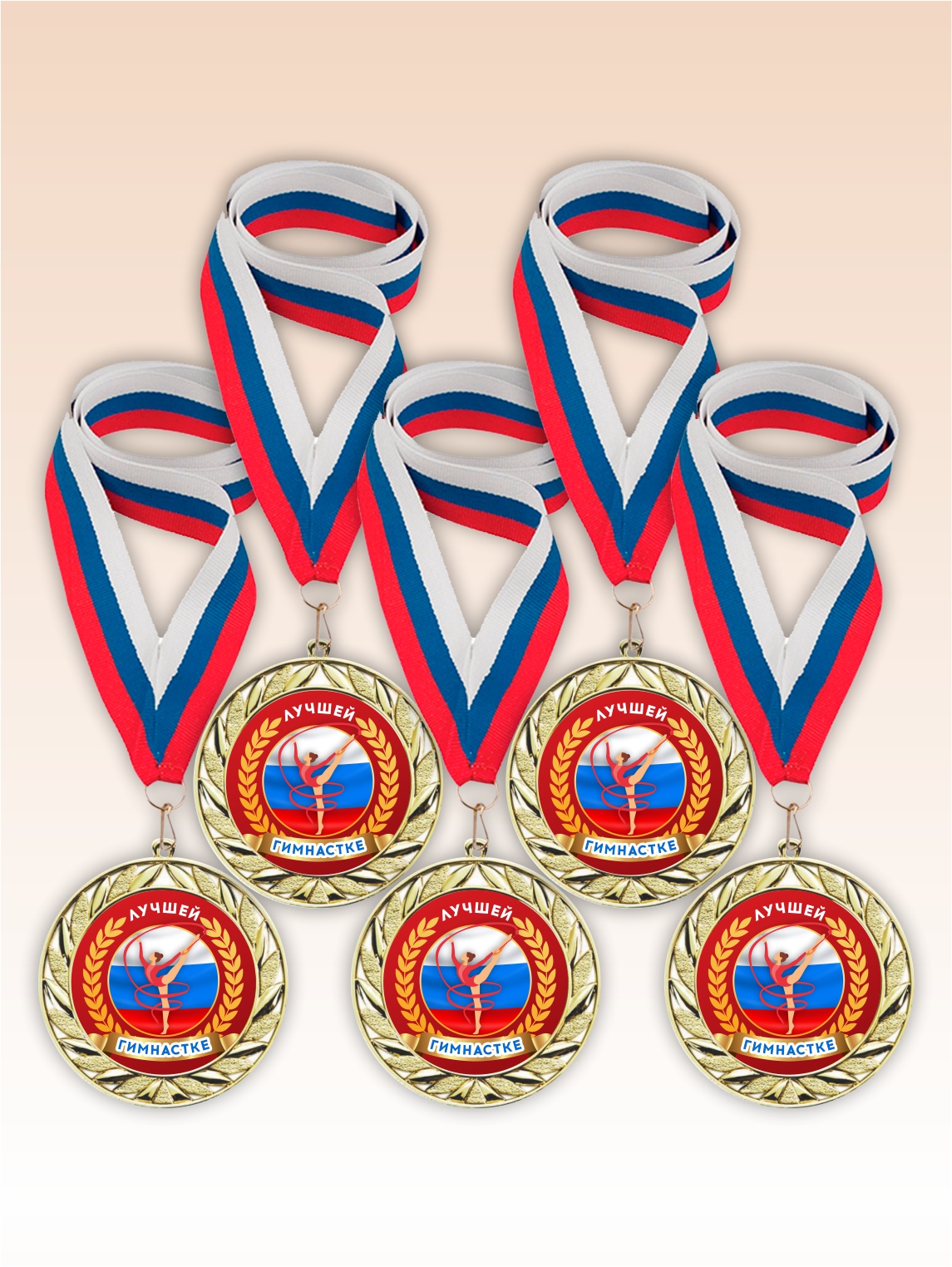 Золотые медали "Лучшей гимнастке" ленты триколор 5шт