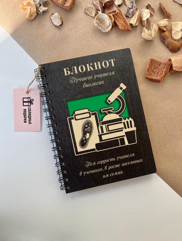 Блокнот учителя биологии