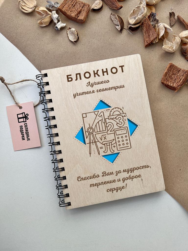Блокнот учителя геометрии