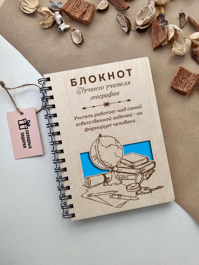 Блокнот учителя географии