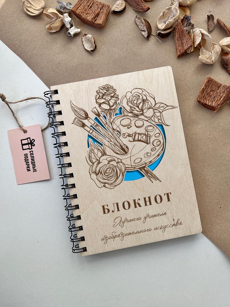 Блокнот учителя ИЗО "Цветы"