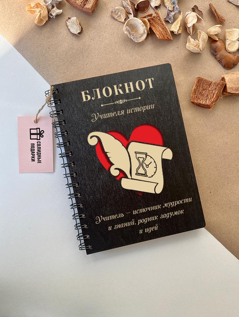 Блокнот учителя истории "Перо"