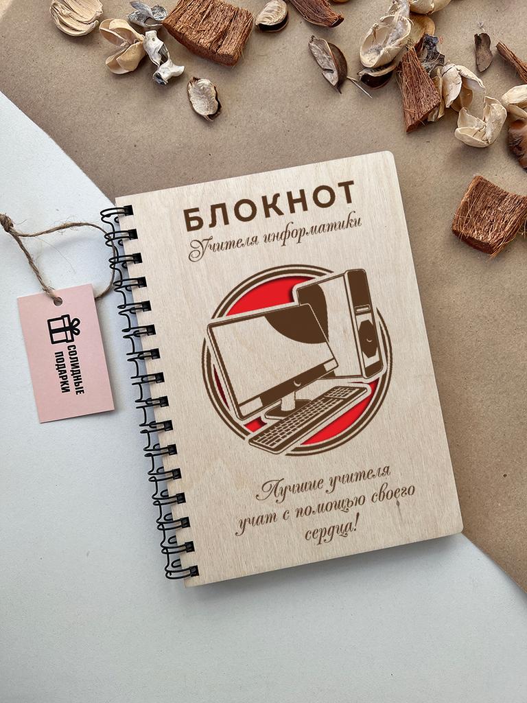 Блокнот учителя информатики