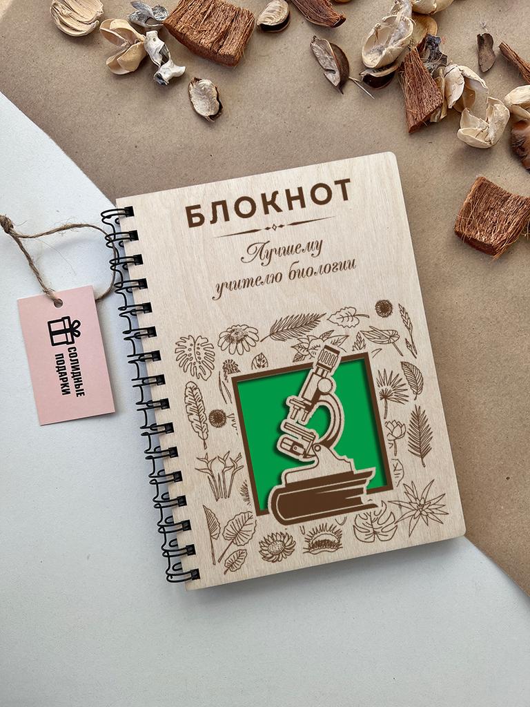 Блокнот учителя биологии "Микроскоп"