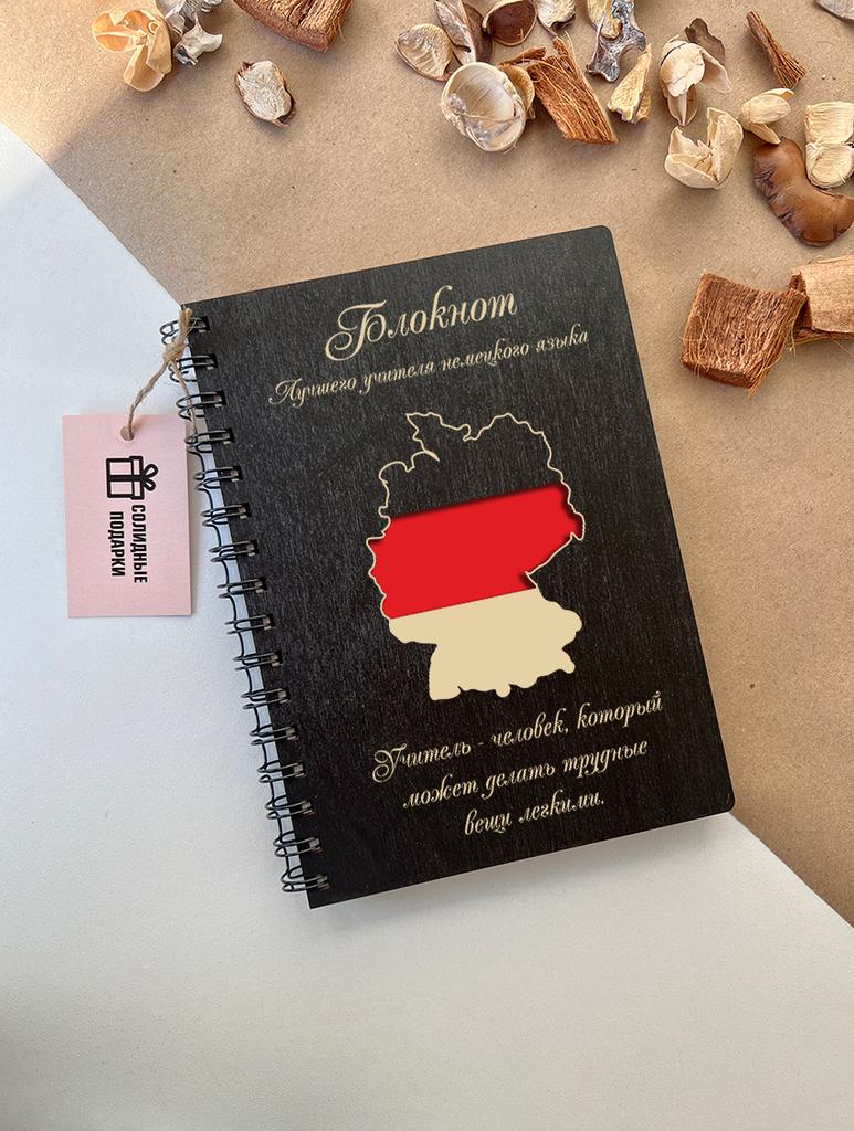Блокнот учителя Немецкого языка