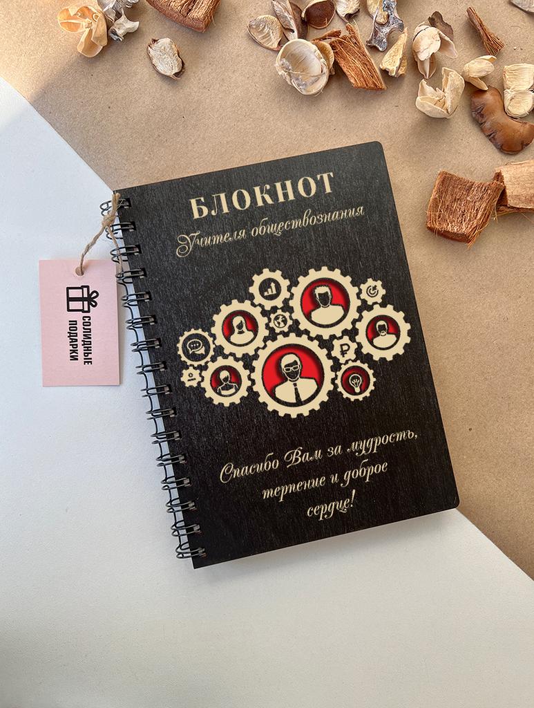 Блокнот учителя обществознания