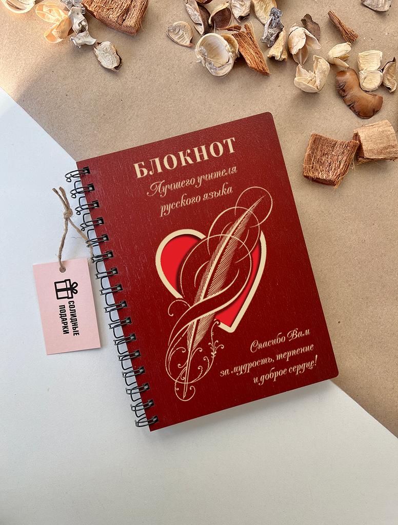 Блокнот учителя Русского языка