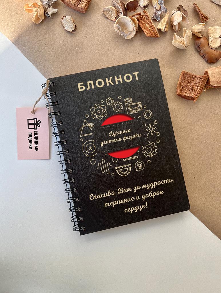 Блокнот учителя физики2