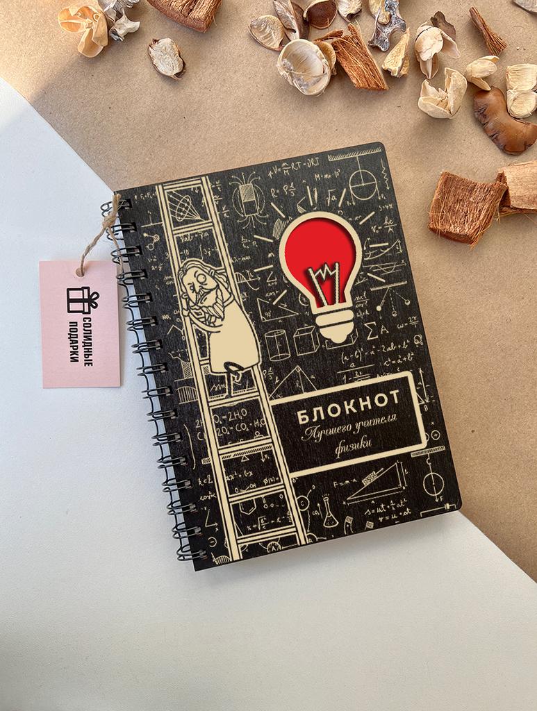 Блокнот учителя физики "Профессор"
