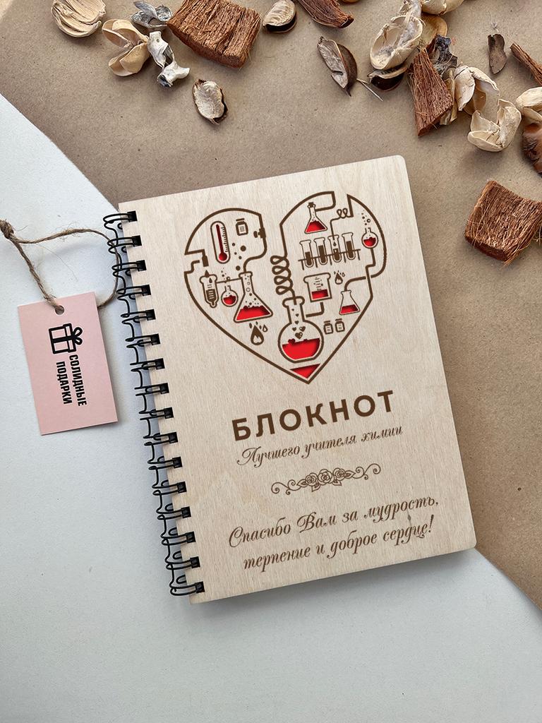 Блокнот учителя химии "Опыты"