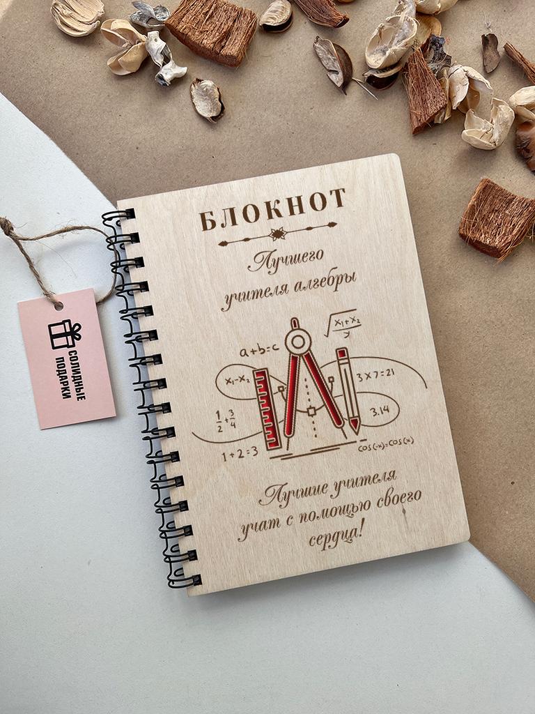 Блокнот учителя алгебры "Циркуль"
