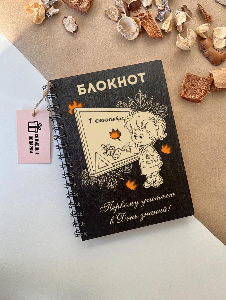 Блокнот учителю "Школьная доска"