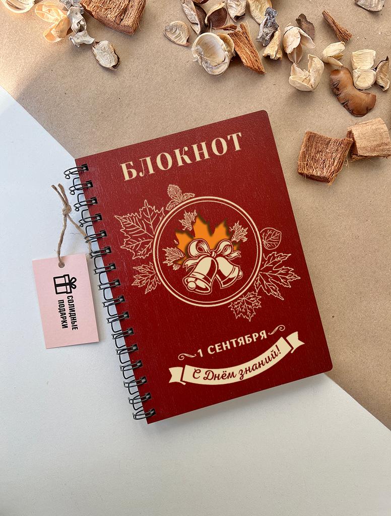 Блокнот учителя "Колокольчики"