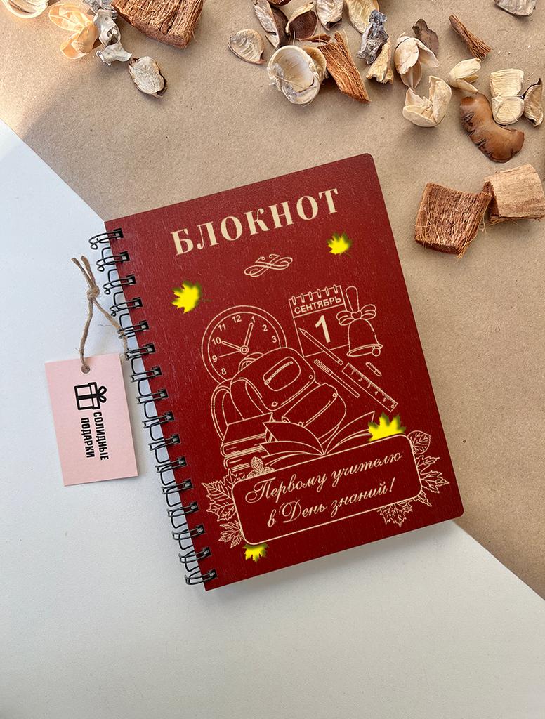Блокнот учителю "Ранец"