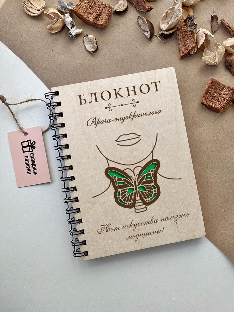 Блокнот врача-эндокринолога