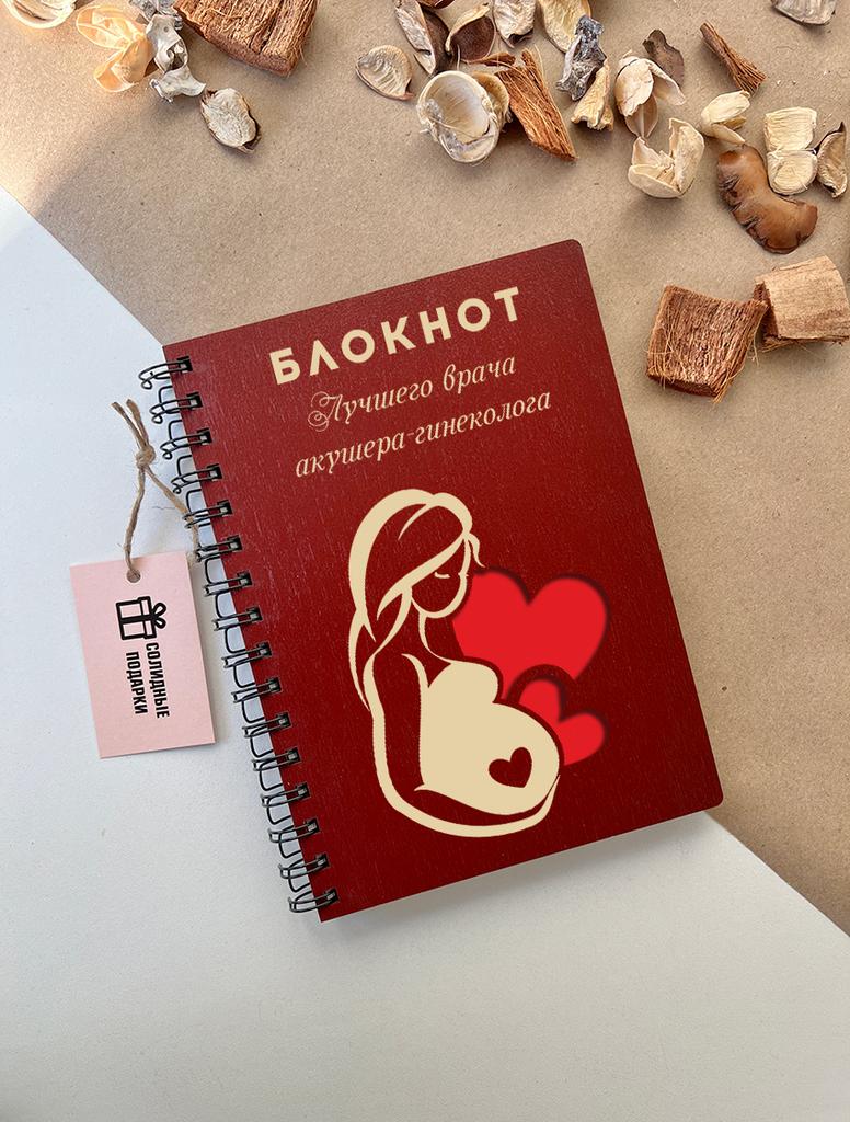 Блокнот лучшего врача акушера-гинеколога "Сердечки"
