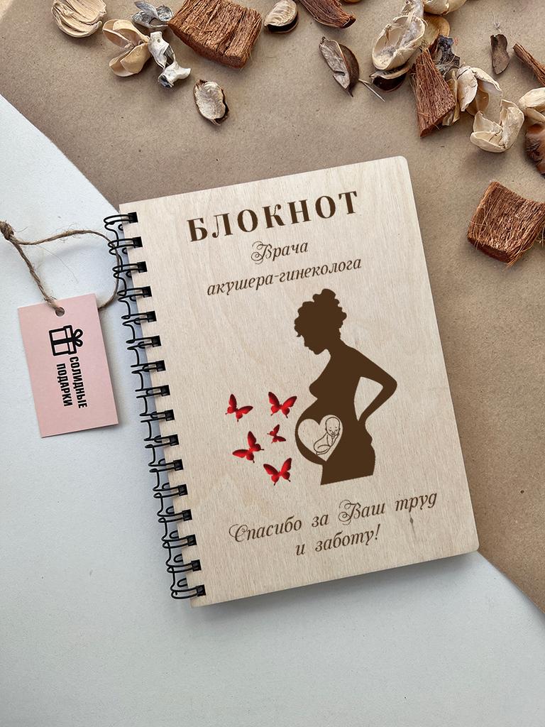 Блокнот акушера-гинеколога "Бабочки"