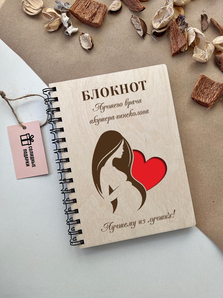 Блокнот акушера-гинеколога "Сердце"
