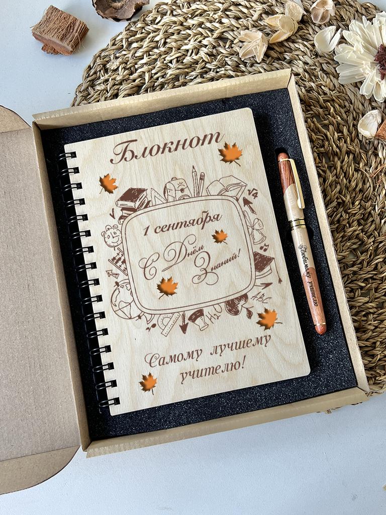 Набор для учителя "С Днем Знаний!"
