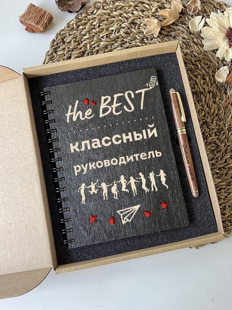 Набор для классного руководителя "THE BEST"