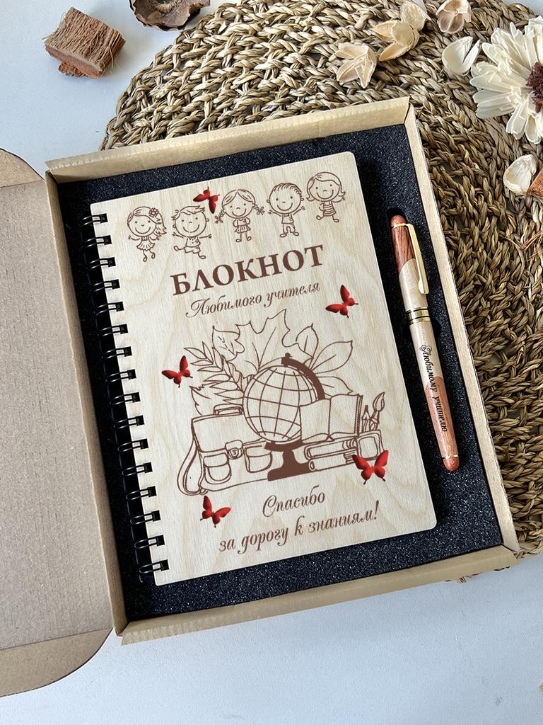 Набор любимого учителя "Глобус"