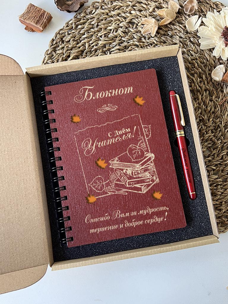 Набор к Дню Учителя "Книги"