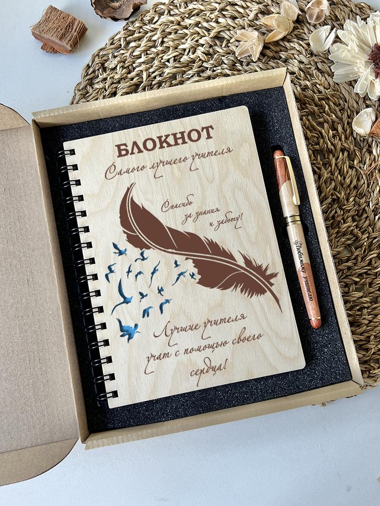 Набор "Спасибо за знания и заботу!"