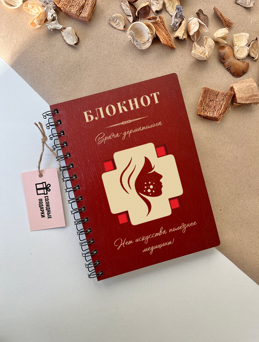 Блокнот врача-дерматолога