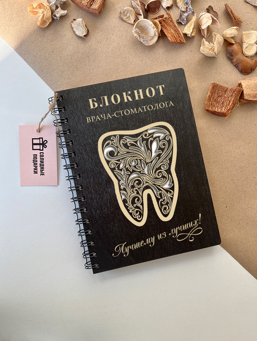 Блокнот врача-стоматолога "Резной зуб"