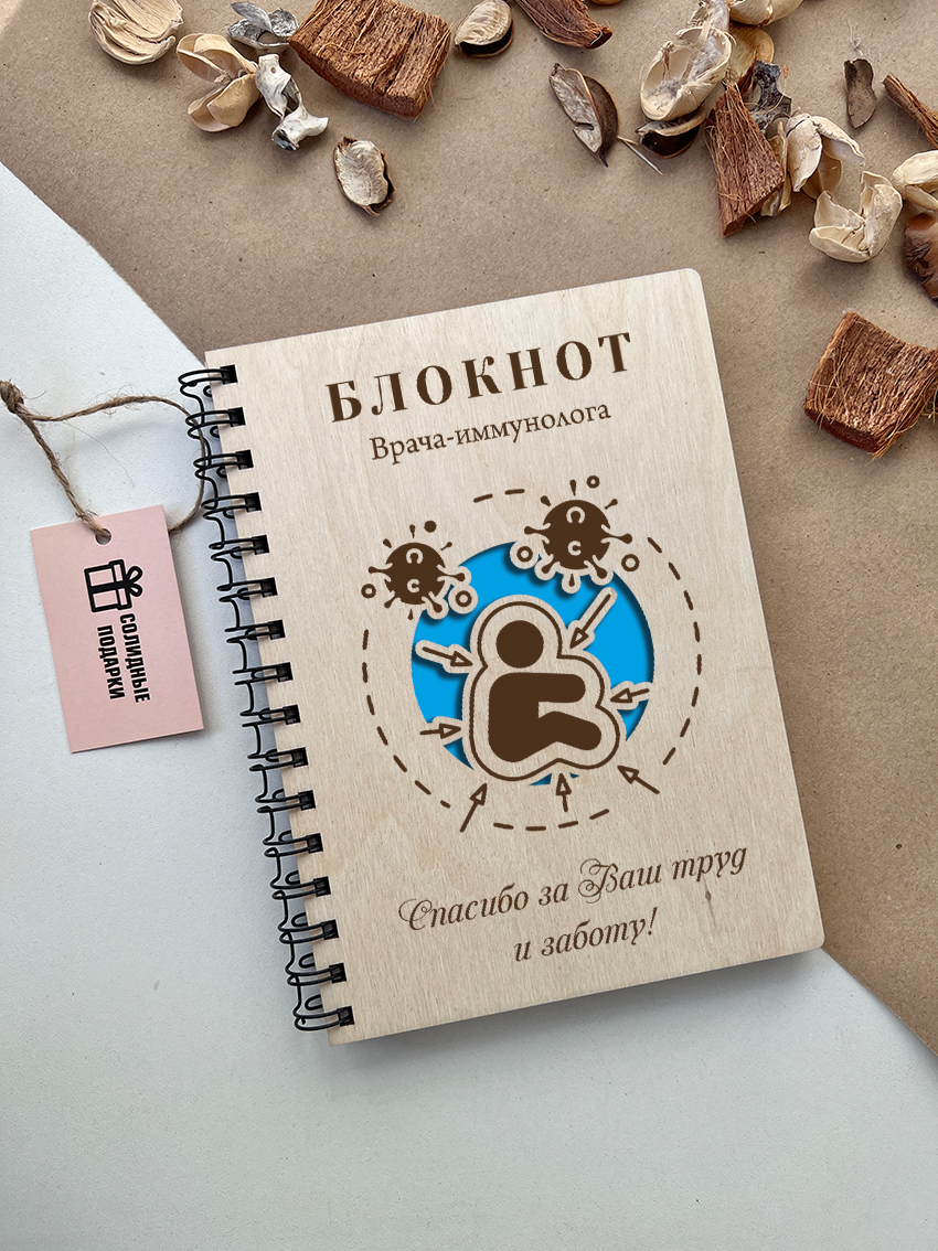Блокнот врача-иммунолога