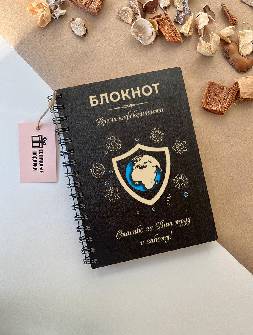 Блокнот врача-инфекциониста