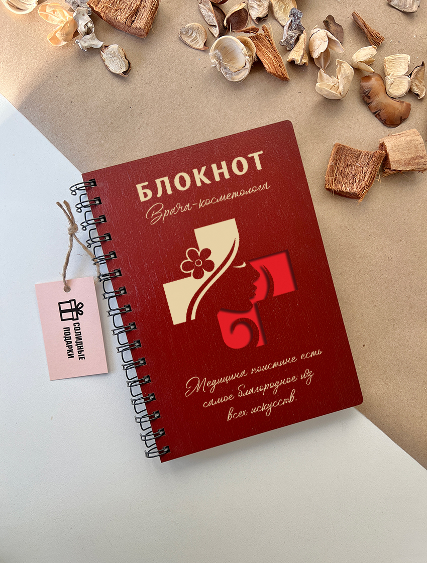 Блокнот врача-косметолога