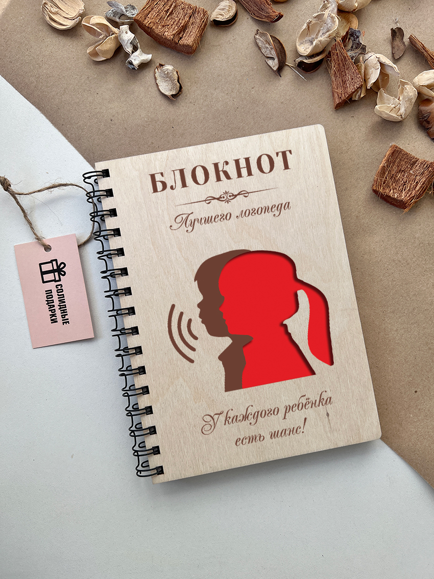 Блокнот лучшего логопеда