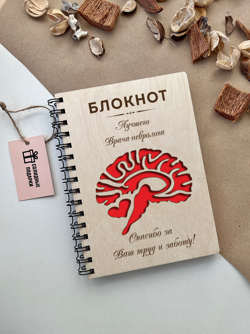 Блокнот врача-невролога "Мозг"