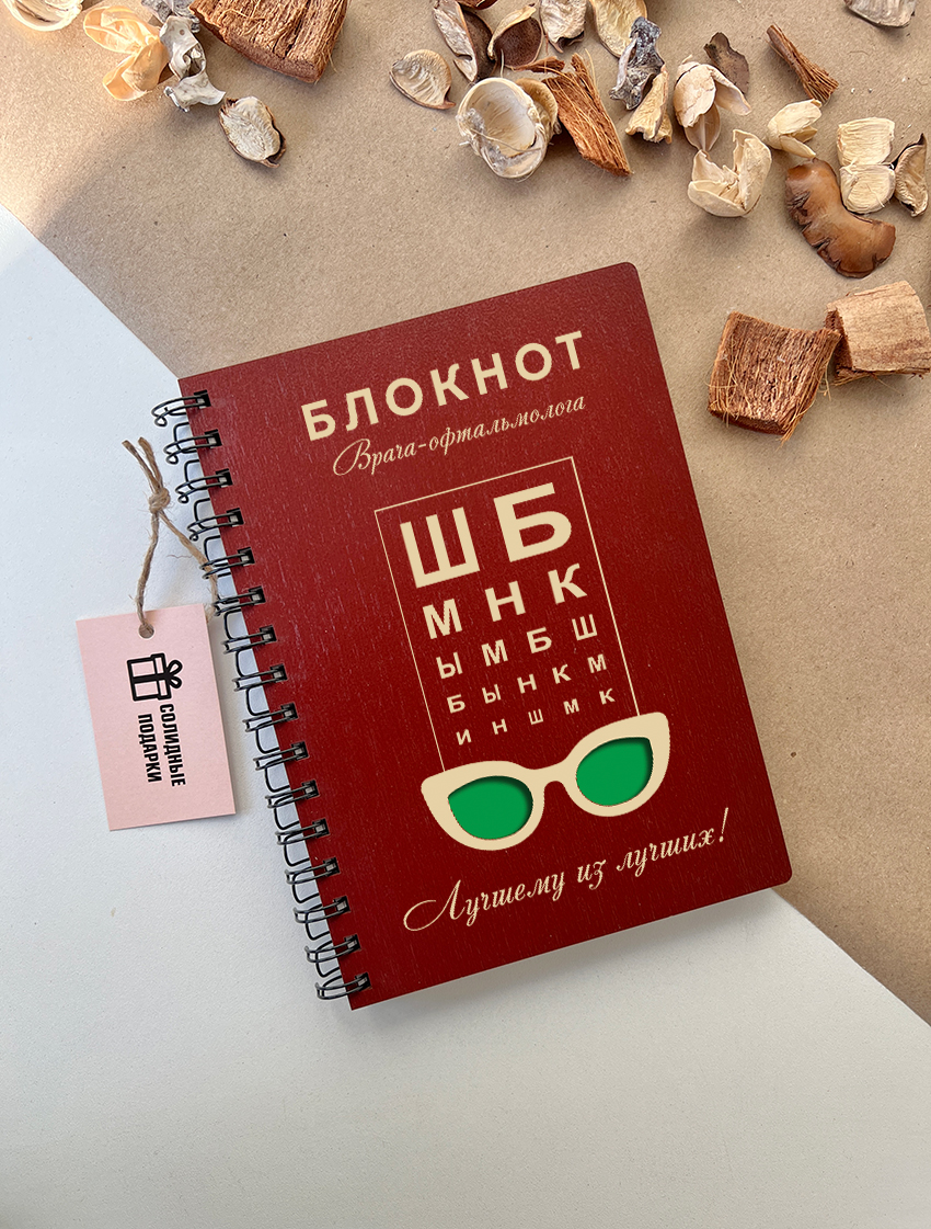 Блокнот врача-офтальмолога "ШБ"