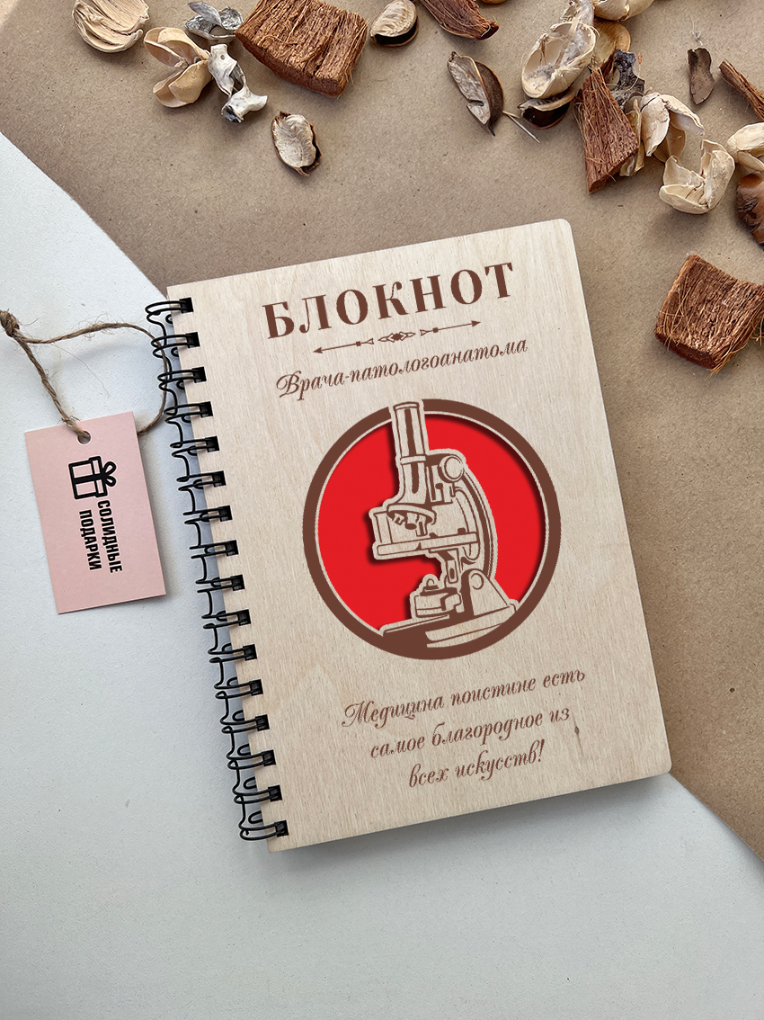 Блокнот врача-патологоанатома