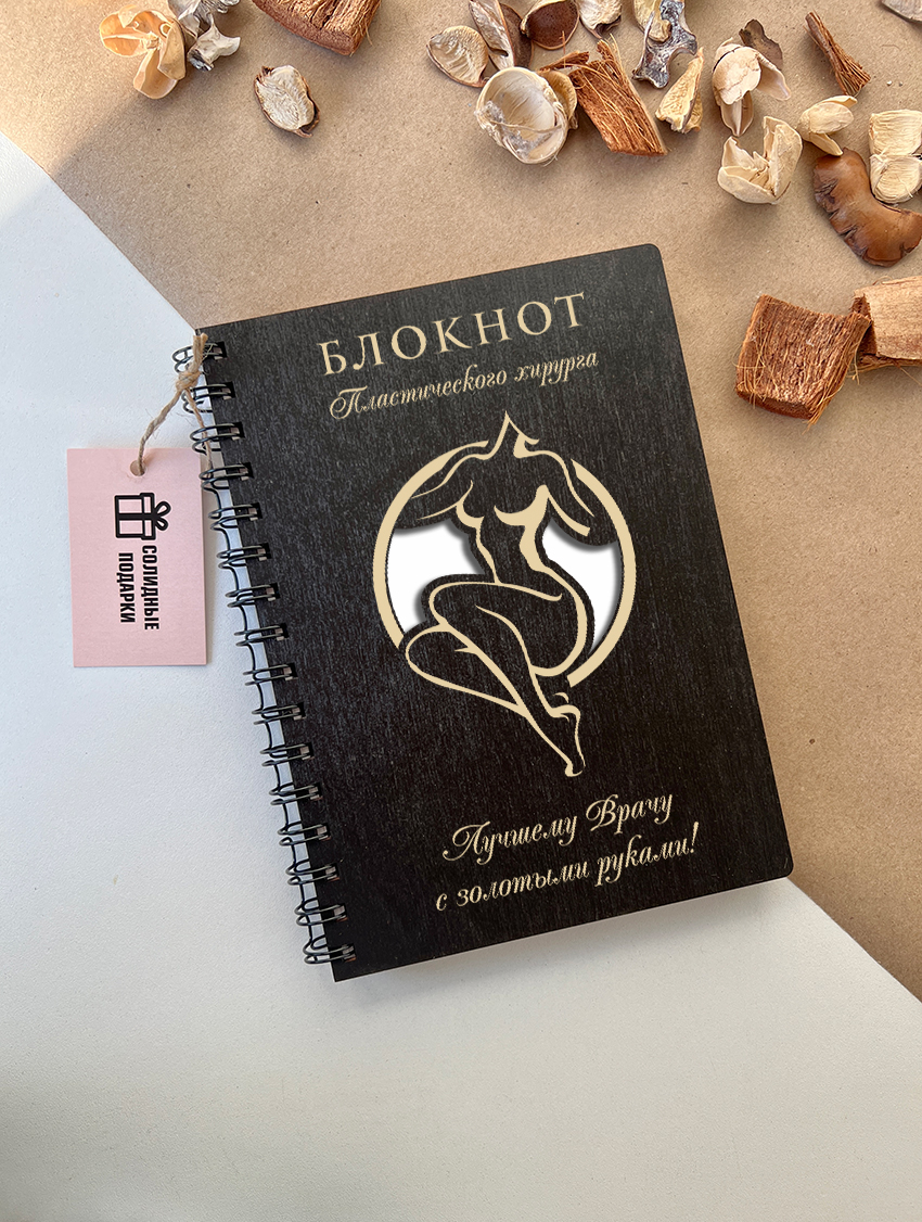 Блокнот пластического хирурга