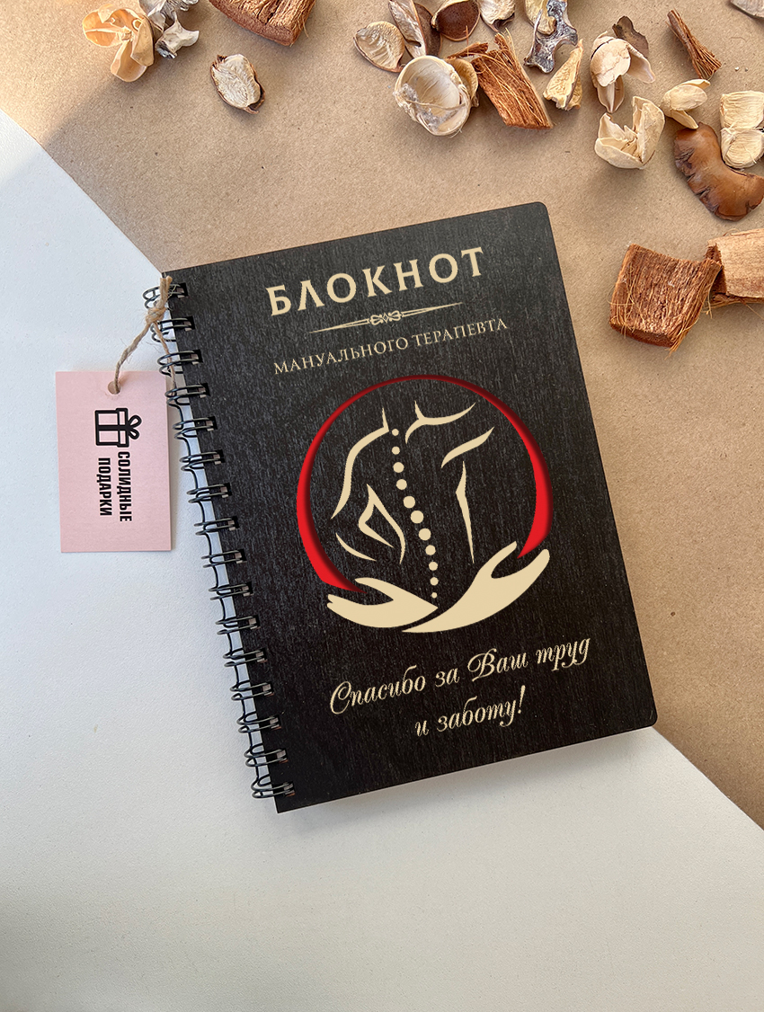 Блокнот мануального терапевта
