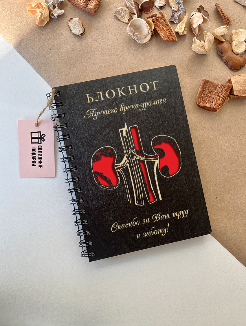 Блокнот лучшего врача-уролога