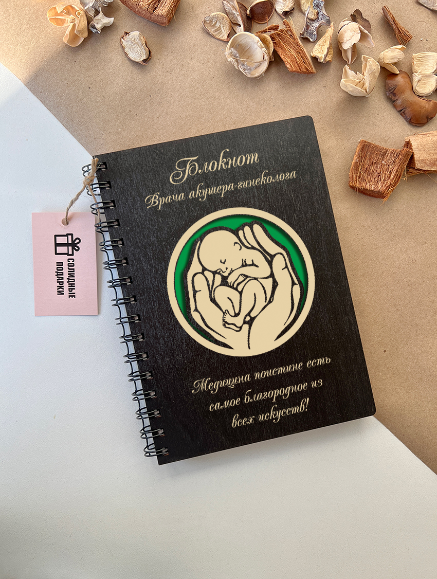 Блокнот врача акушера-гинеколога "Ребёнок в ручках"