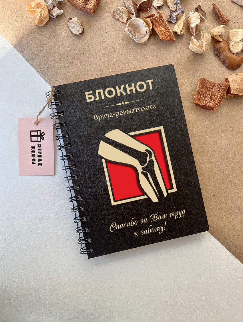 Блокнот врача-ревматолога