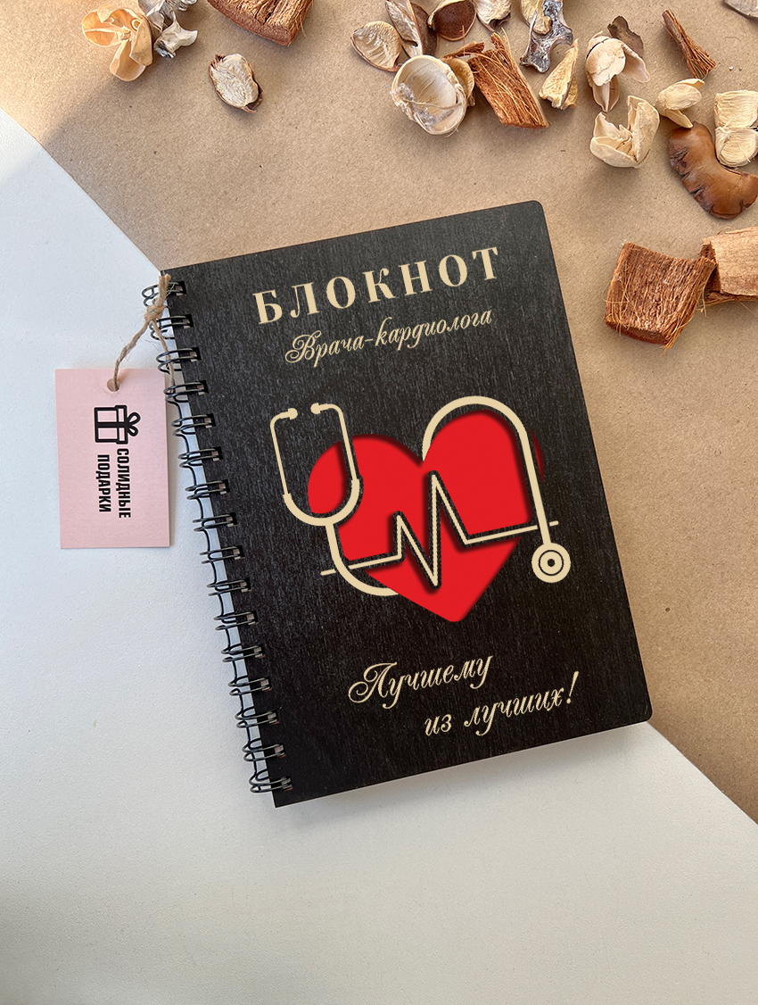 Блокнот врача-кардиолога "Кардиограмма"