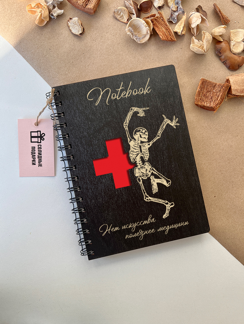 Блокнот для врача "Скелет"