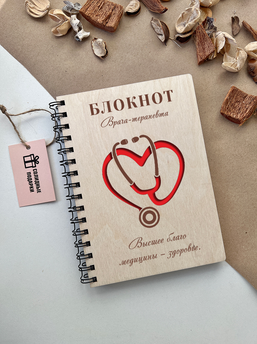 Блокнот врача-терапевта "Сердце"