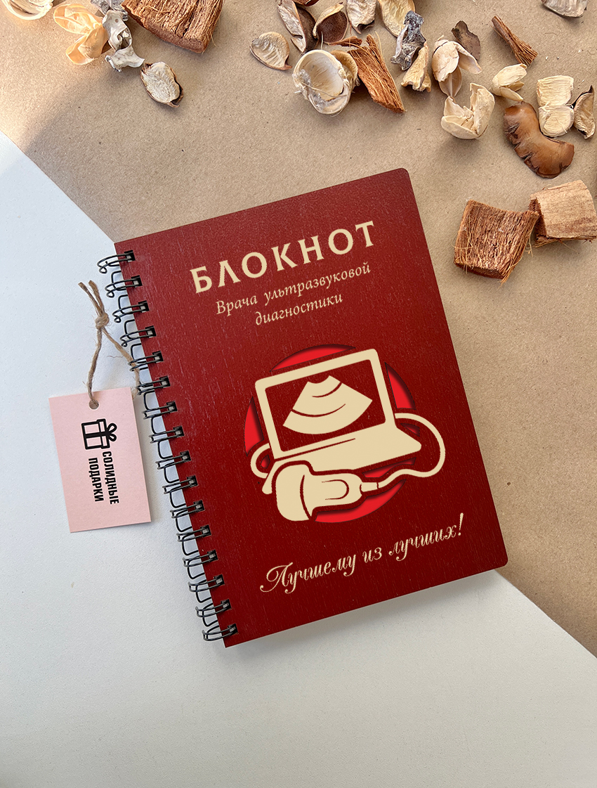 Блокнот врача ультразвуковой диагностики