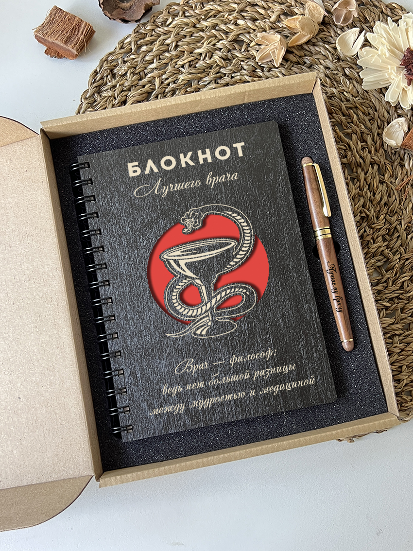 Набор для лучшего врача "Змея и чаша"